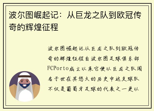 波尔图崛起记：从巨龙之队到欧冠传奇的辉煌征程